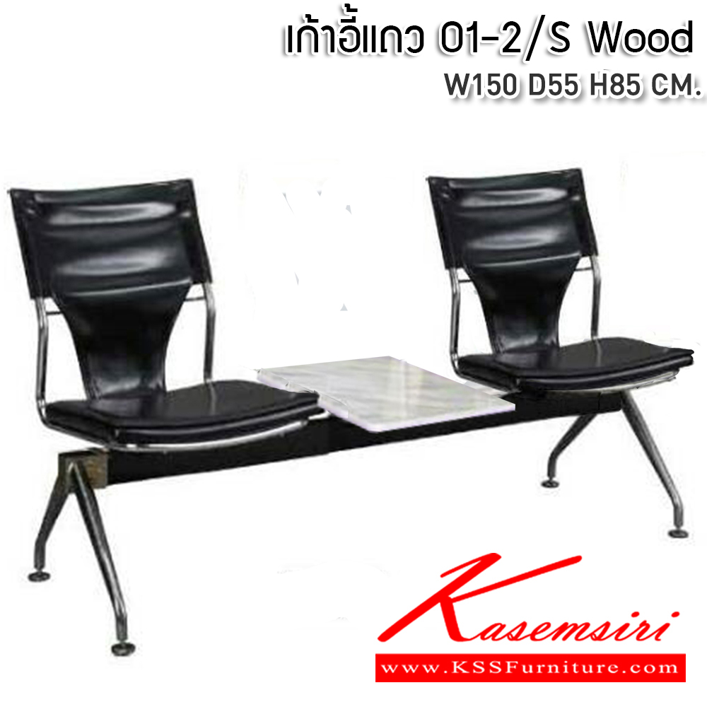21007::เก้าอี้แถว 01-2/S Wood::เก้าอี้แถว รุ่น 01-2/S Wood พร้อมที่วางของ ขนาด1500X550X850มม. ซีเอ็นอาร์ เก้าอี้พักคอย